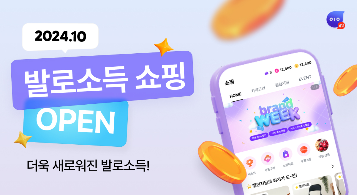 [보도자료 이미지 발로소득 쇼핑 탭 신설.jpg
